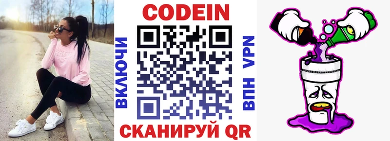 Codein Purple Drank  Светлогорск 